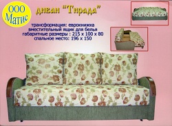 Еврокнижка Тирада