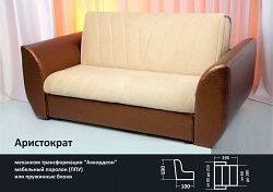 Диван Аристократ