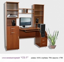 Компьютерный стол СК-5