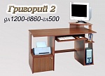 Компьютерный стол «Григорий-2»