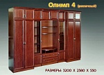 Стенка Олимп-4 (рамка МДФ)