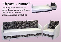 Еврокнижка Ария-Люкс