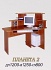 Компьютерный стол «Планета-2»