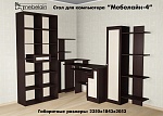 Компьютерный стол «Мебелайн-4»