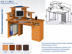 Компьютерный стол УСК-5 + НК-5