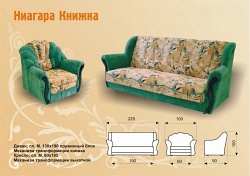Диван книжка Ниагара