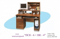 Компьютерный стол ПКС-6