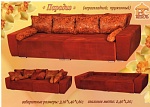 Диван Парадиз