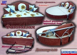 Диван-кровать круглая Фантазия