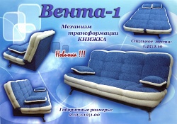Диван книжка Вента-1