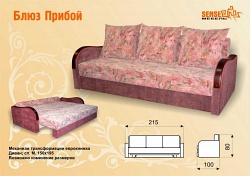 Еврокнижка Прибой