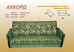 Диван книжка Аккорд
