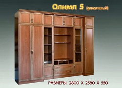 Стенка Олимп-5 (рамка МДФ)