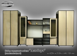 Стенка «Альбера 3″